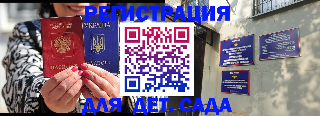 временная регистрация для школы в Обояни